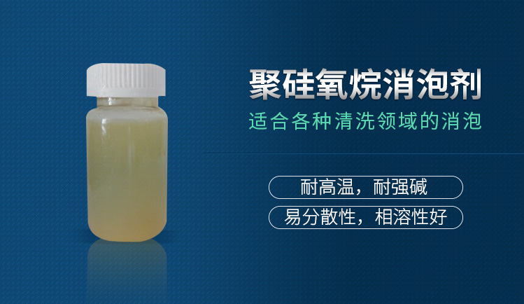 聚硅氧烷消泡剂_01.jpg