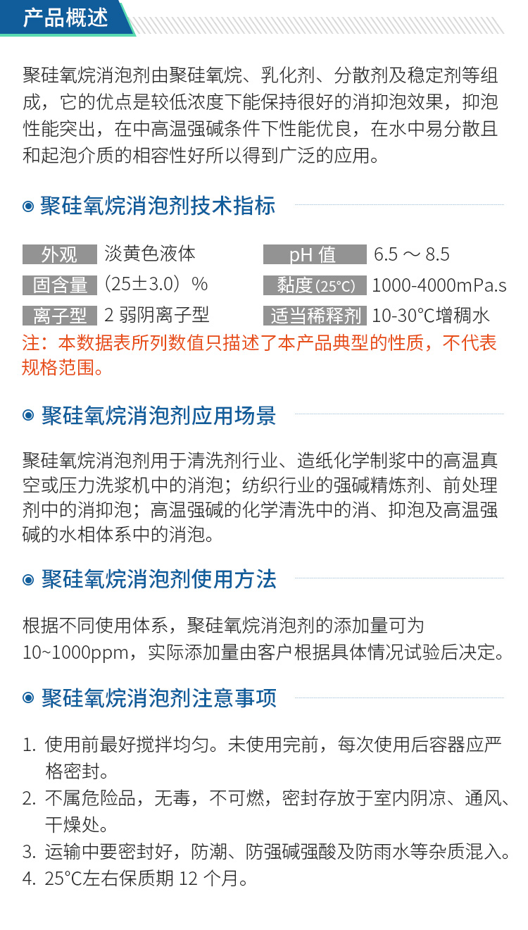 聚硅氧烷消泡剂_04.jpg