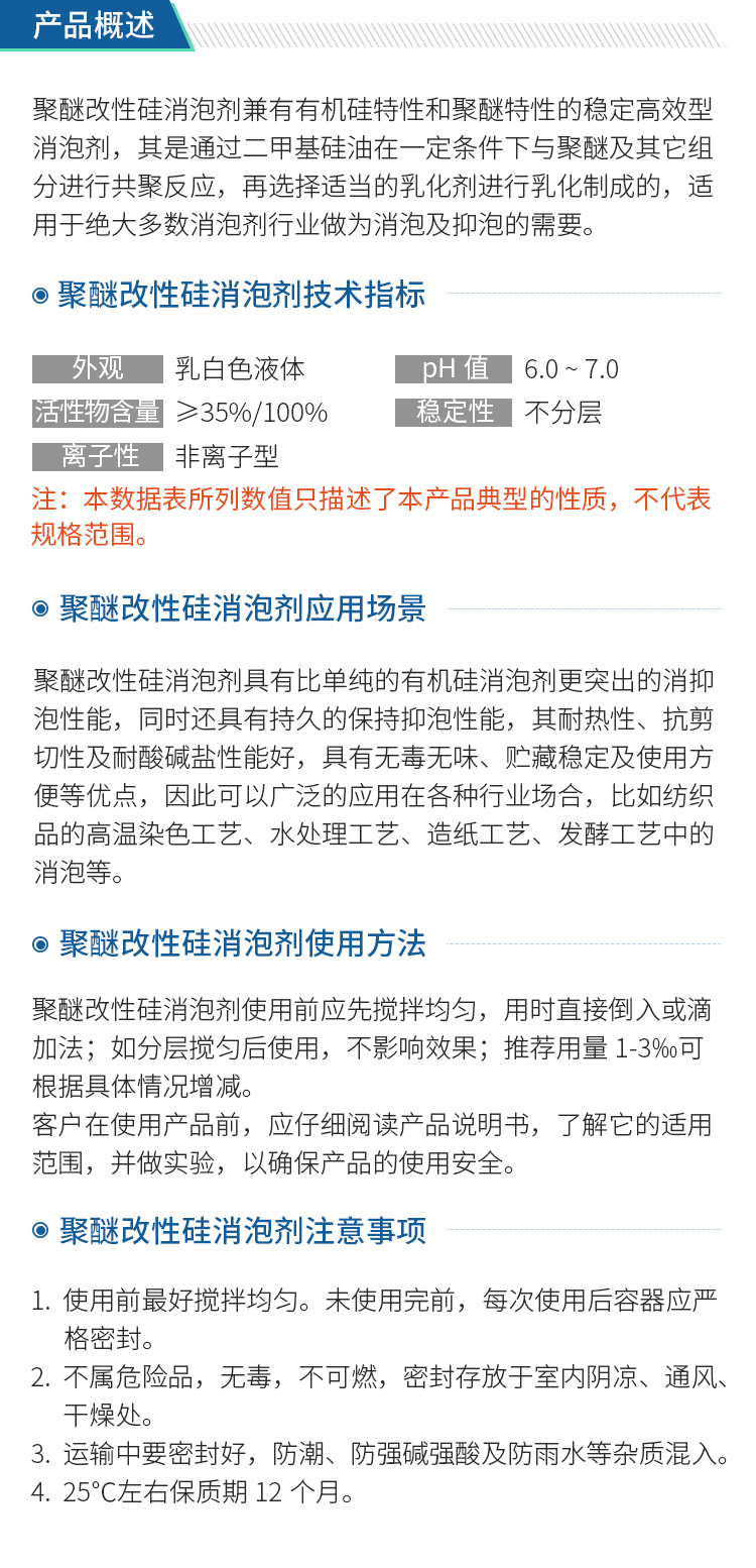 聚醚改性硅消泡剂_03.jpg