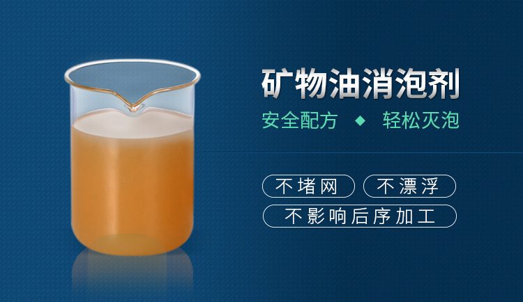 矿物油消泡剂_02.jpg