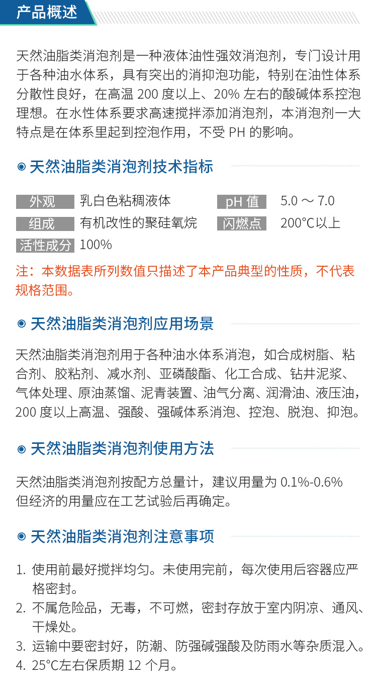 天然油脂类消泡剂_03.jpg
