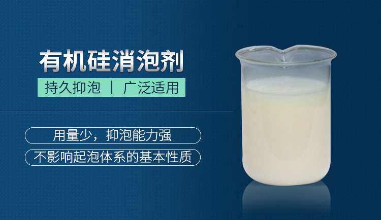有机硅消泡剂_02.jpg