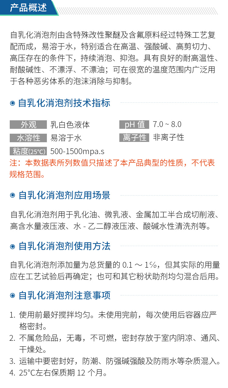 自乳化消泡剂_03.jpg