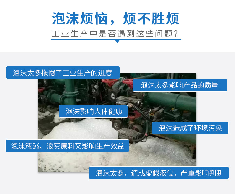 化学消泡解决方案12_02.jpg