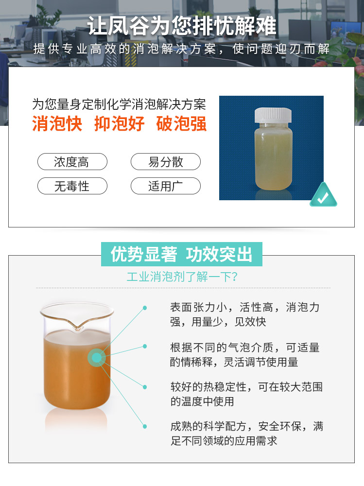 化学消泡解决方案12_03.jpg