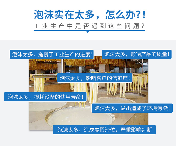 大功率强效消泡解决方案12_03.jpg