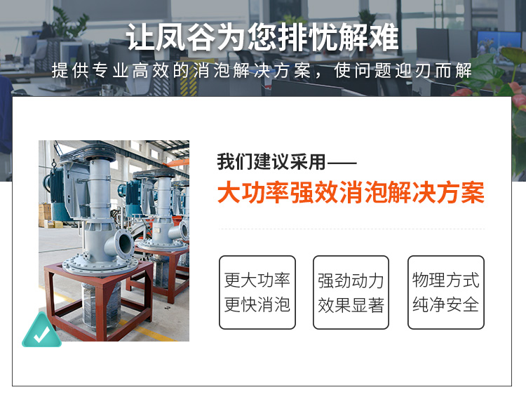大功率强效消泡解决方案12_04.jpg