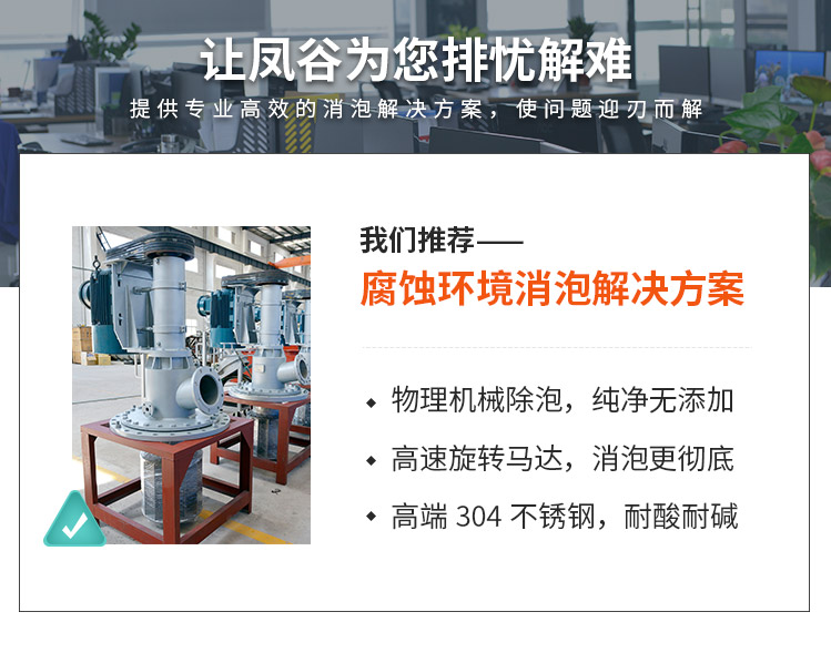 腐蚀环境消泡解决方案12_03.jpg