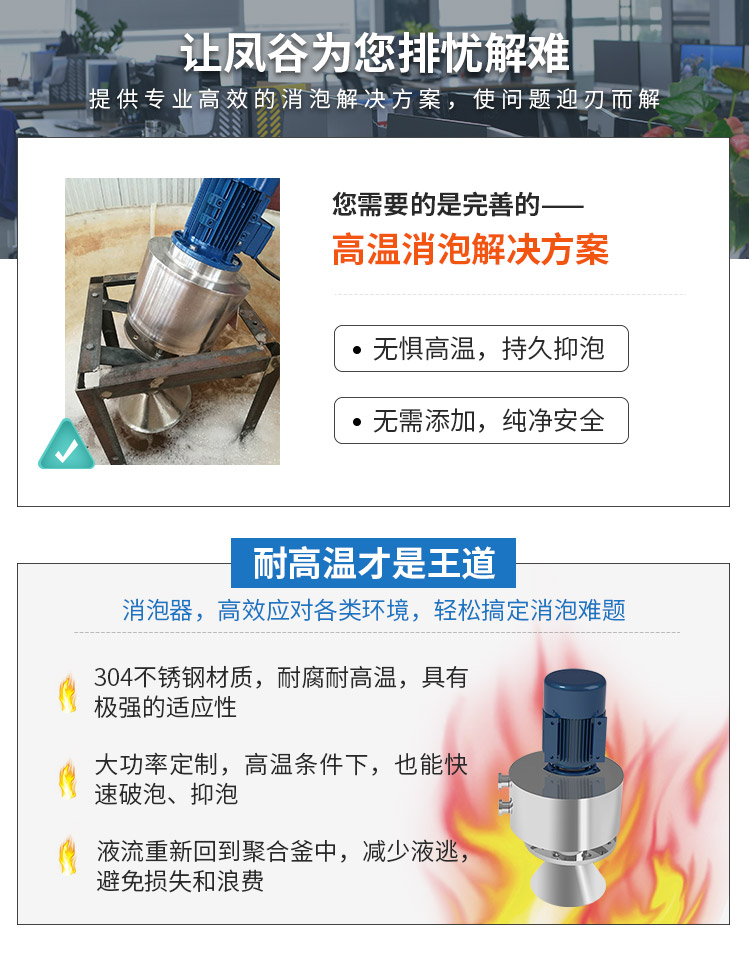 高温消泡解决方案12_03.jpg