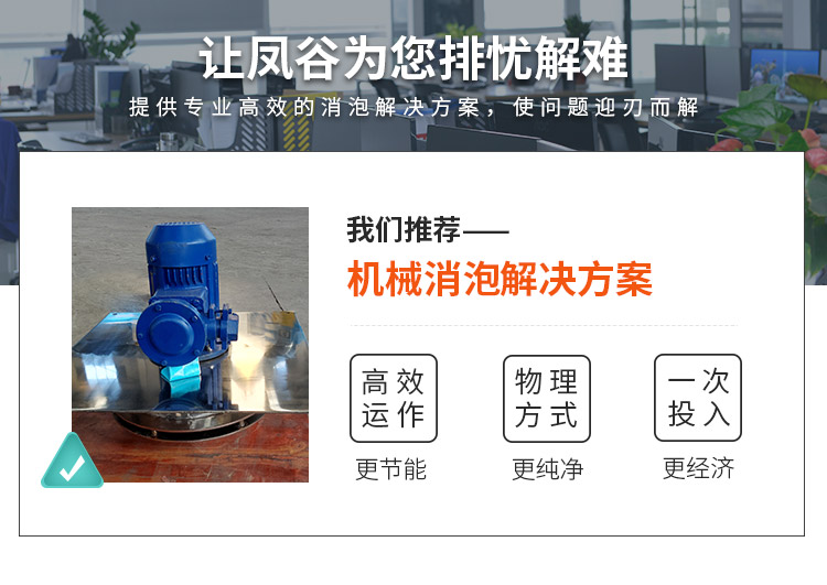 机械消泡解决方案12.10_03.jpg