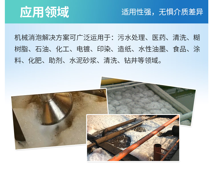 机械消泡解决方案12_05.jpg