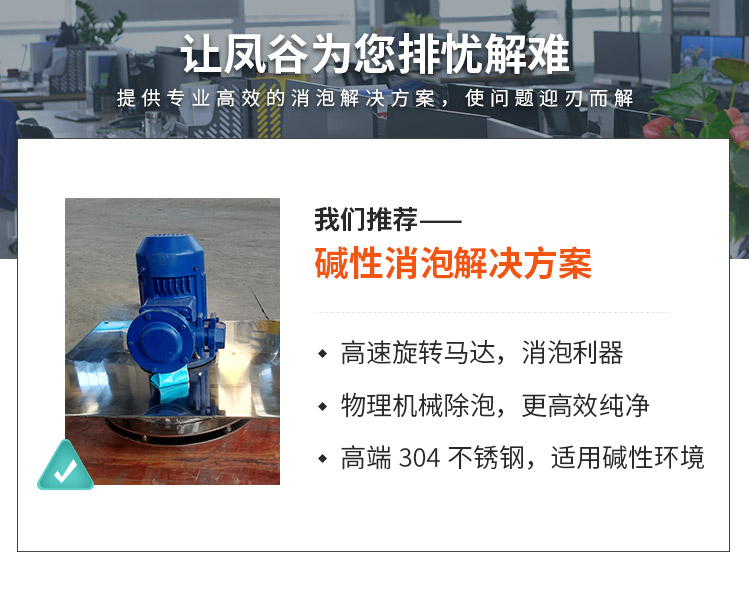 碱性消泡解决方案12_03.jpg