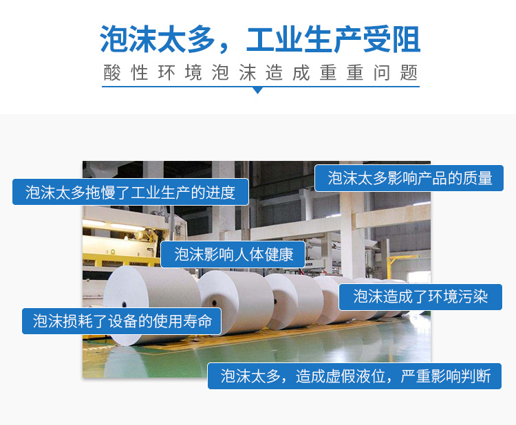 酸性环境消泡解决方案12.10_02.jpg