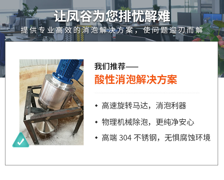 酸性环境消泡解决方案12_03.jpg