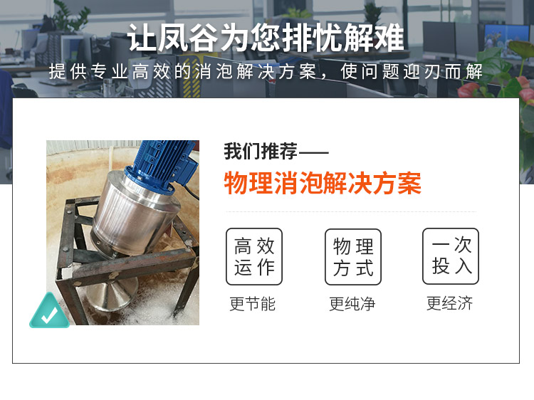 物理消泡解决方案12_03.jpg