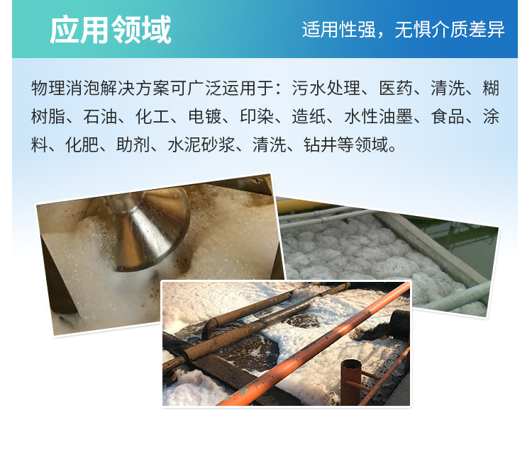 物理消泡解决方案12_06.jpg