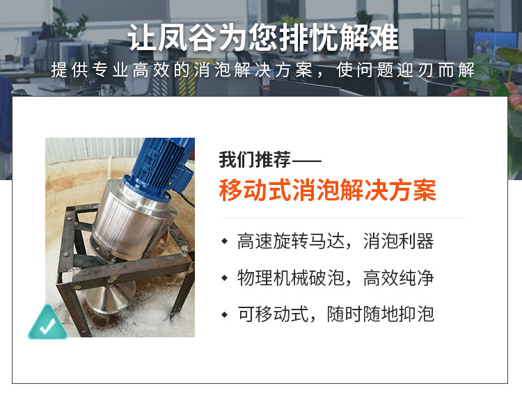 移动式消泡解决方案12_03.jpg