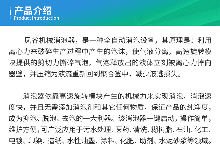 型消泡器-详情页-总_3.jpg