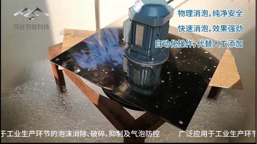 消泡器_机械消泡器_消泡设备_物理消泡_全自动无添加_江苏凤谷_脱泡机