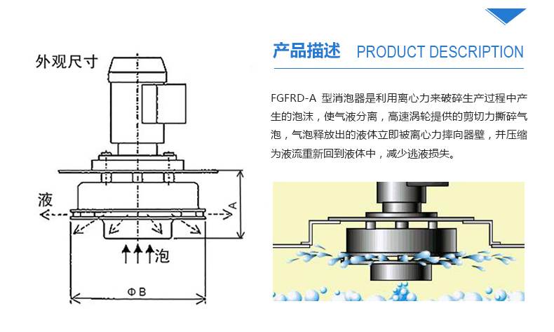 凤谷节能科技 消泡器