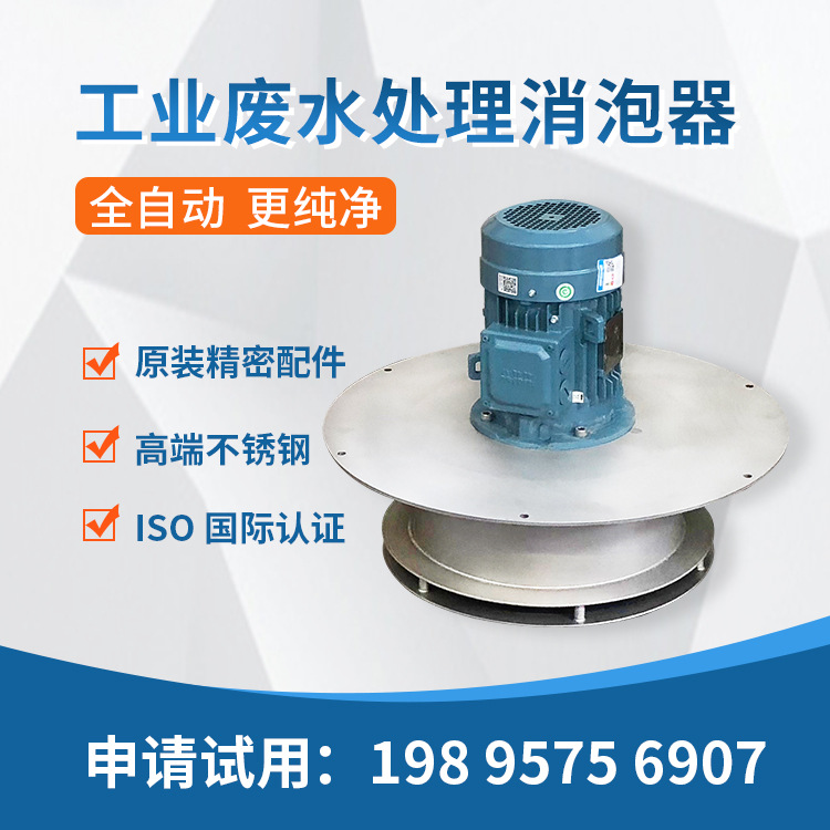 废水处理消泡器.jpg