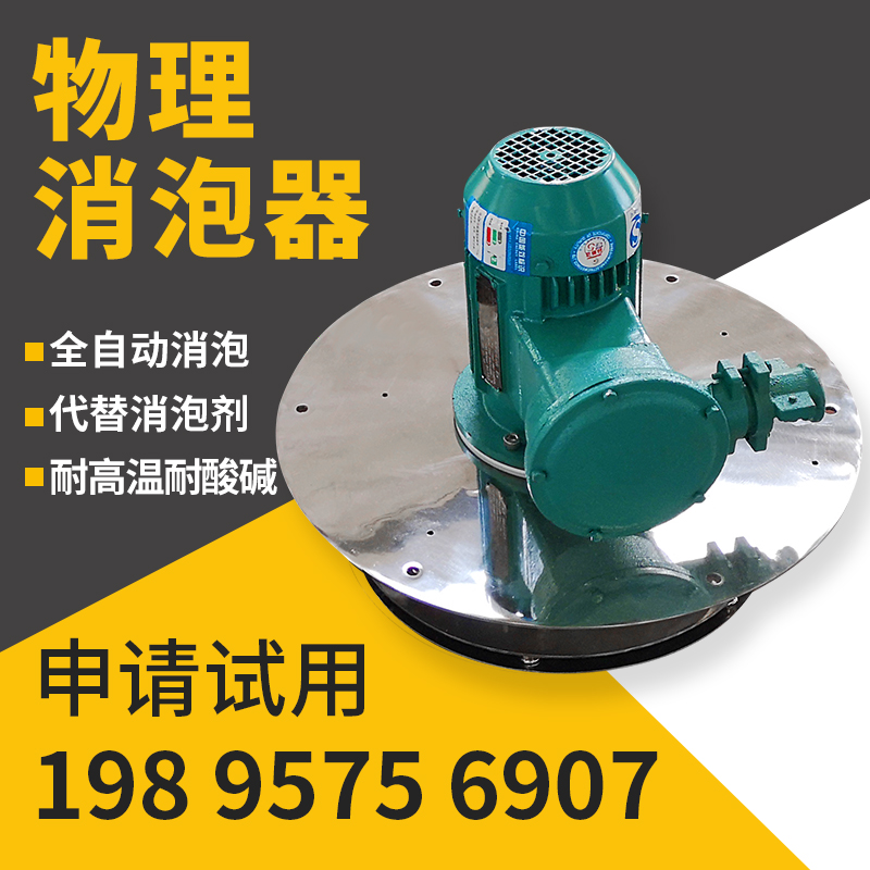 物理消泡器.jpg